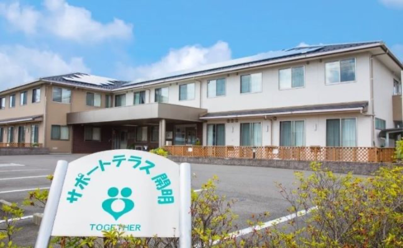 デイサービスセンター テラス